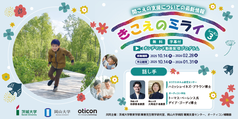 251003_900x450_kikoe-s3