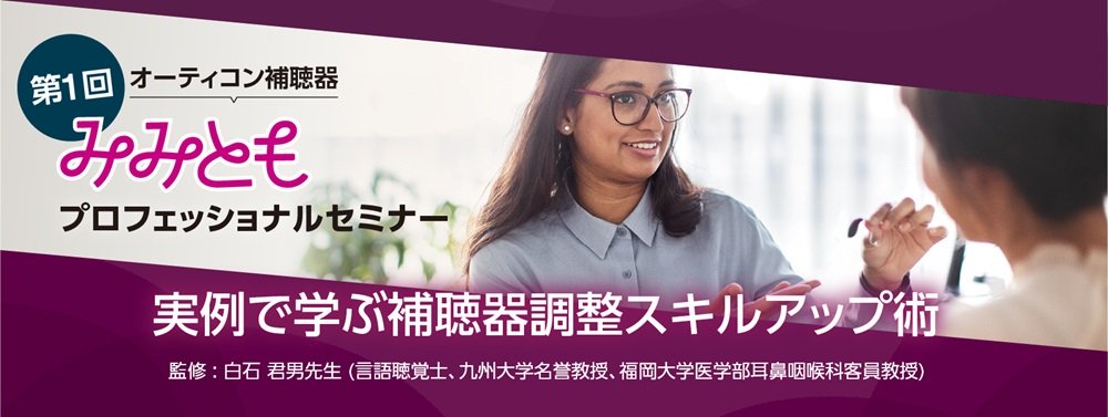 mimitomoprofessionalseminar_w1665pxh628px_0619