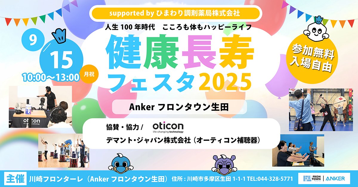anker-frontown2025-1200628