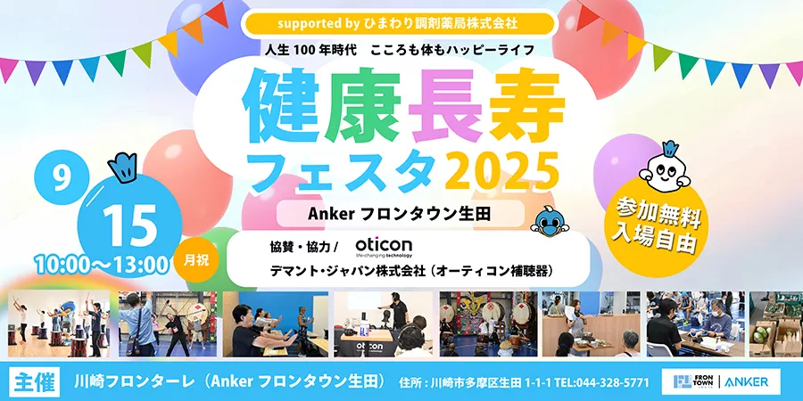 anker-frontown2025-900x450