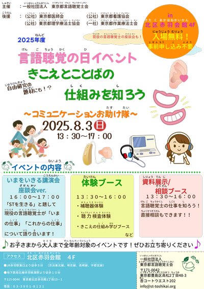 speech-language-hearing-therapy-day-event-1