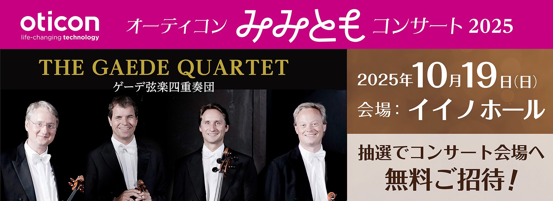 concert2025_1920_700
