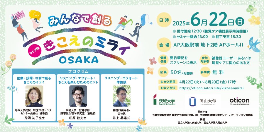 900x450_kikoenomiraiosaka_250410b
