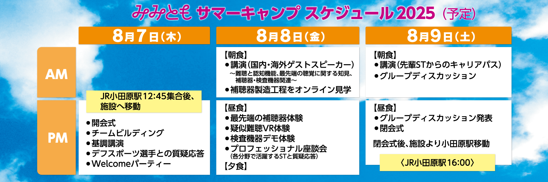 2025schedule-1920x640