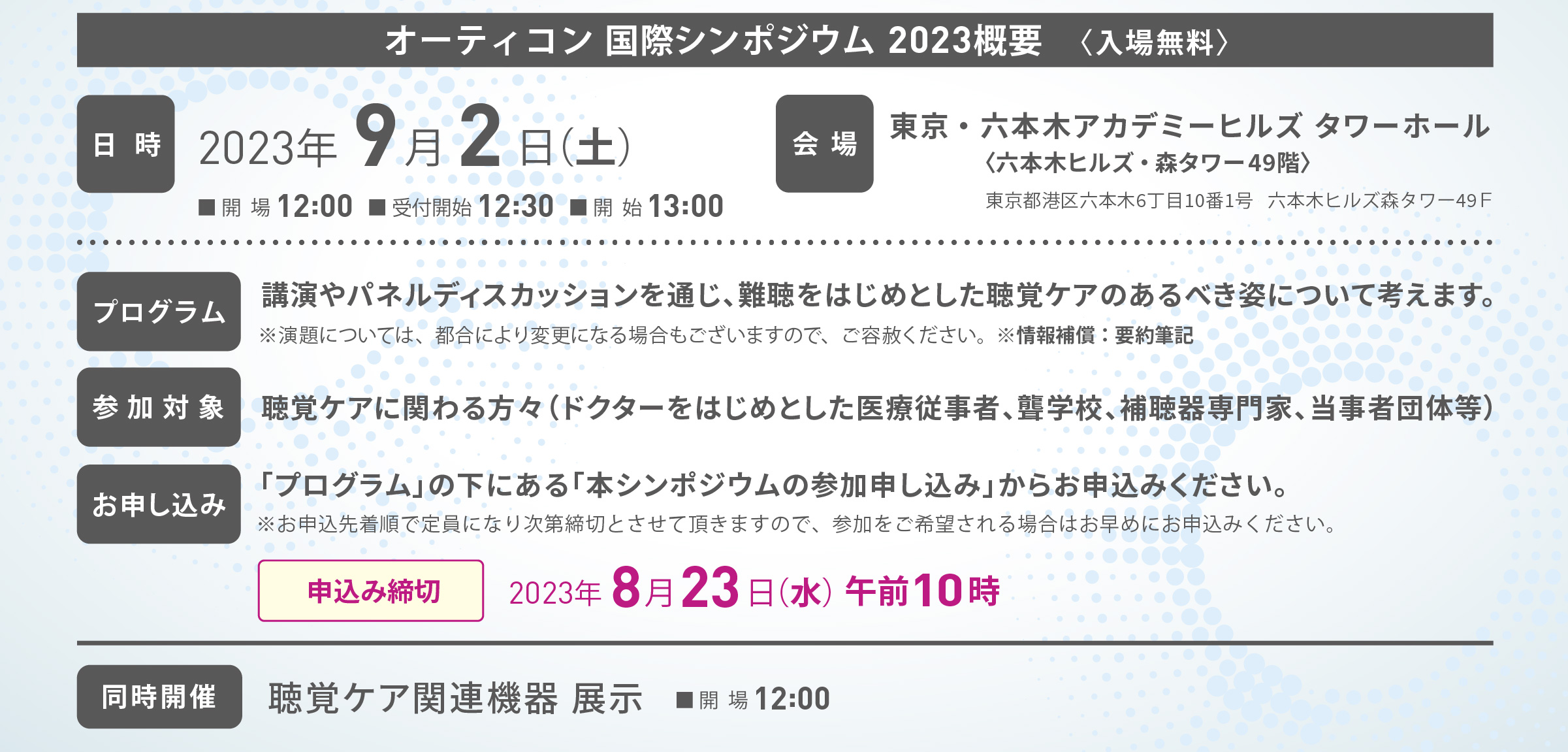 symposium_gaiyou