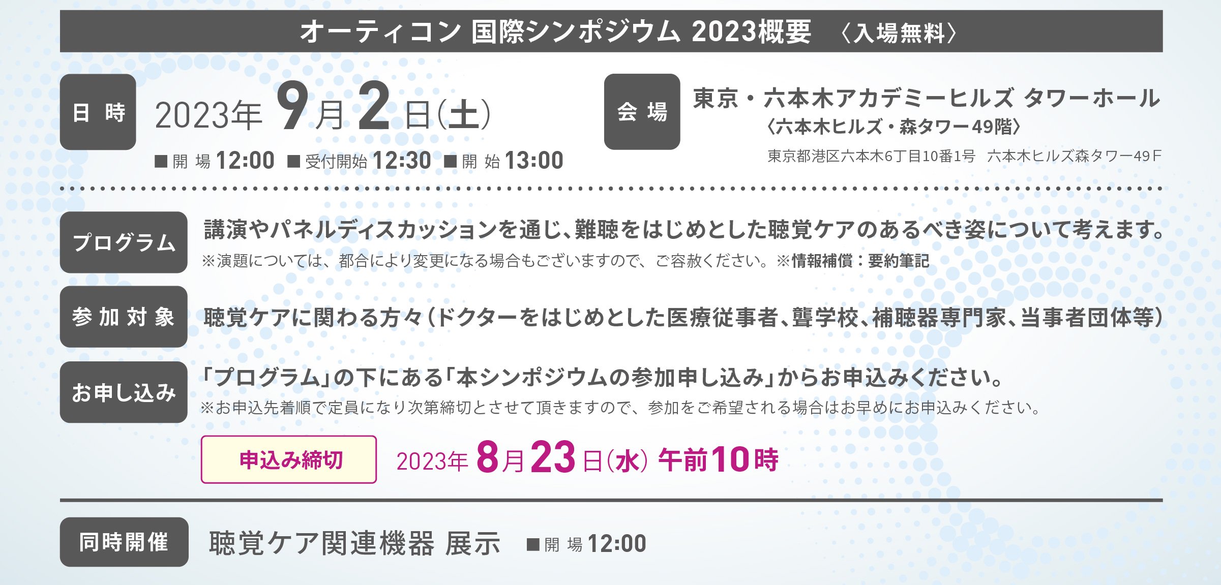 symposium_gaiyou