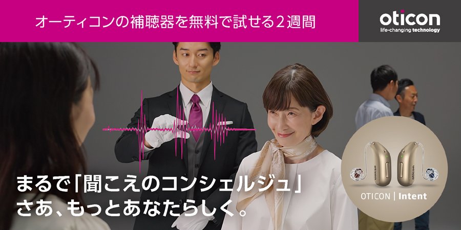 oticon_banner_250521b_03-900x450